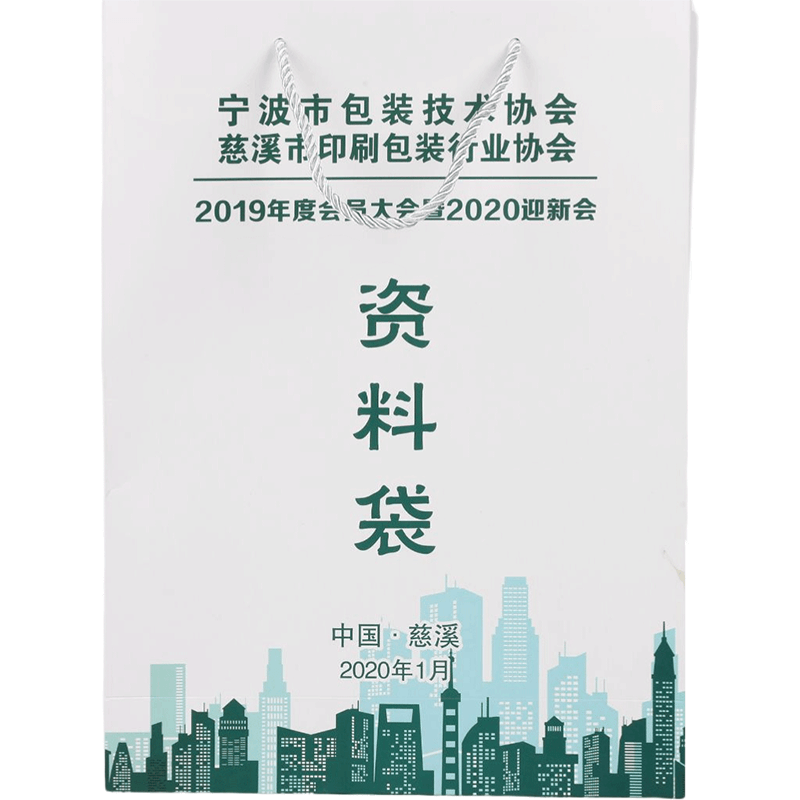 寧波包裝技術協會資料手提袋