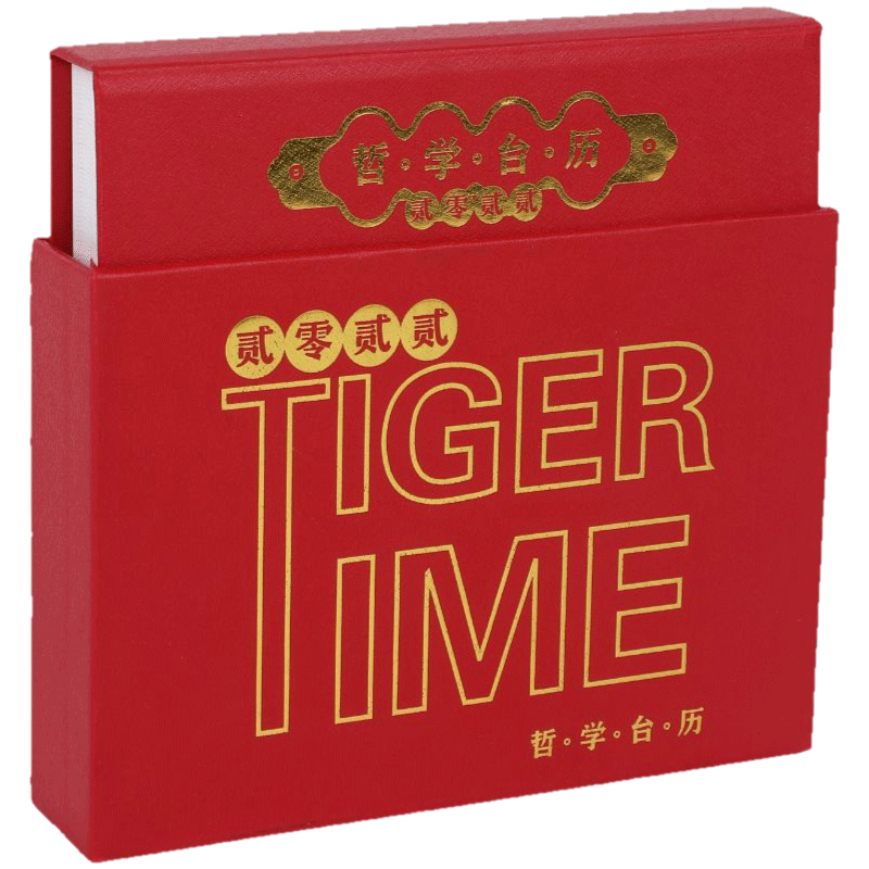 創(chuàng)意禮品燙金工藝臺(tái)歷