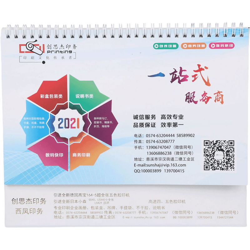 臺(tái)歷行業(yè)供需分析