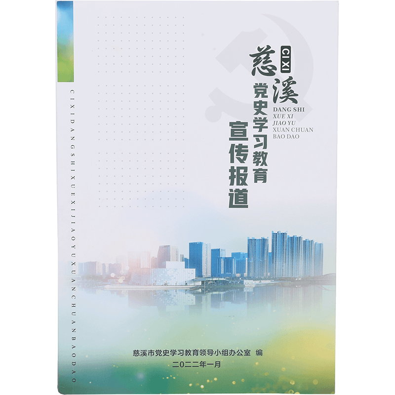 黨史學(xué)習(xí)教育宣傳冊