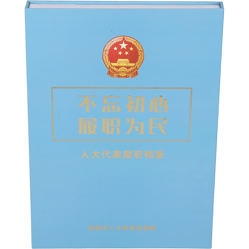 燙金壓痕工藝履職檔案袋